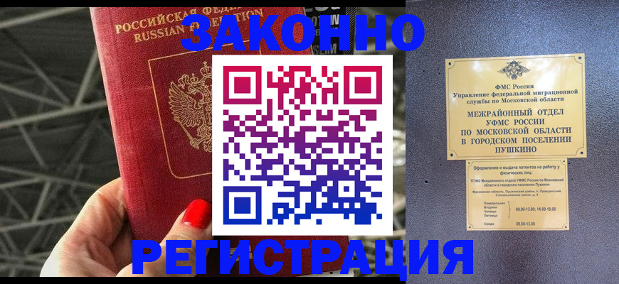 временная регистрация в Петушках
