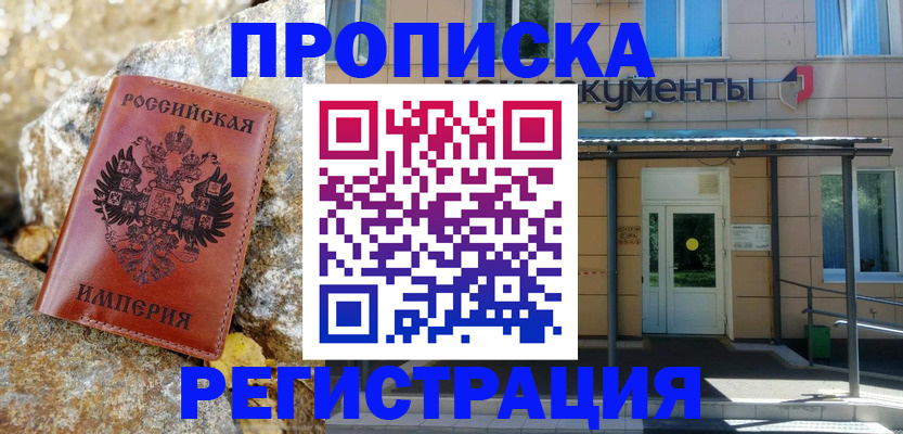 временная регистрация купить в Петушках